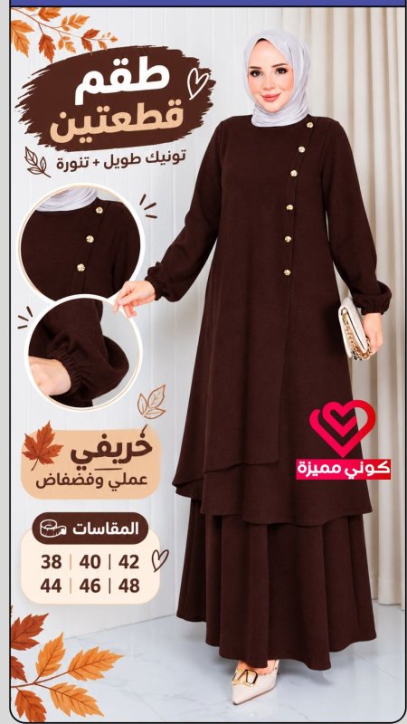 طقم تنورة 3936 بني